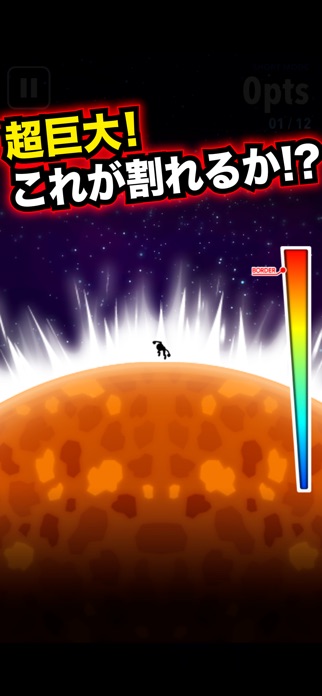 星を割れ! スクリーンショット2