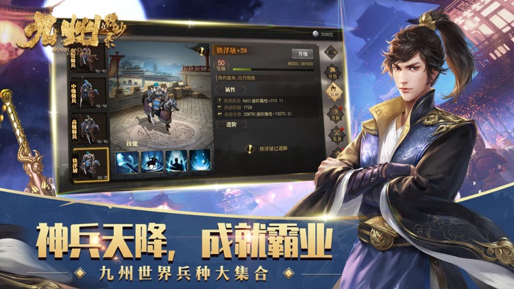 九州缥缈录-改朝换代重铸传奇