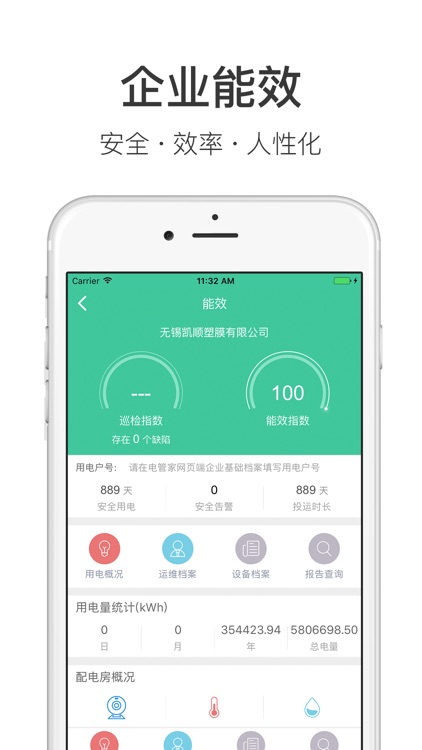 博耳-电管家 screenshot-3