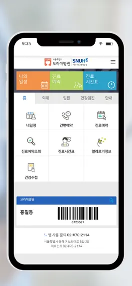 Game screenshot 보라매병원 mod apk
