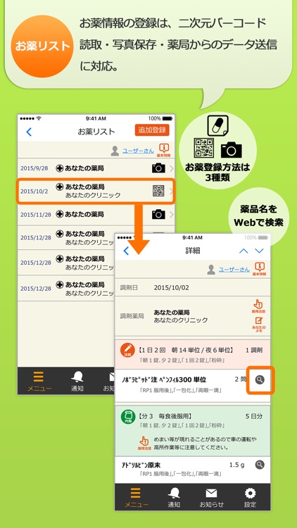 ヘルスケア手帳-待たずにらくらく!便利な電子お薬手帳