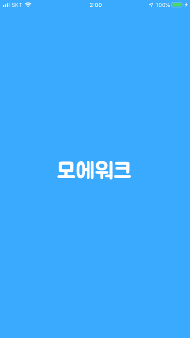 Screenshot #1 pour 모에워크