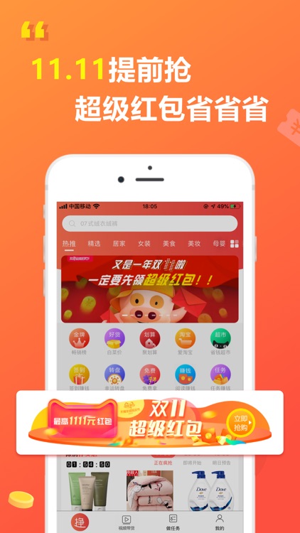 挣实惠-淘宝优惠券高佣返利羊毛省钱