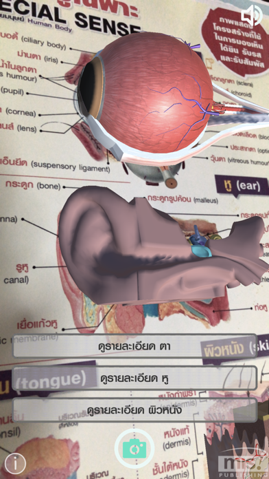 MIS Human Body AR Poster screenshot 2