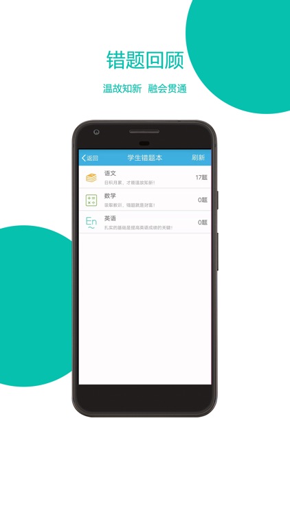 家校信使-老师、家长、学生好帮手