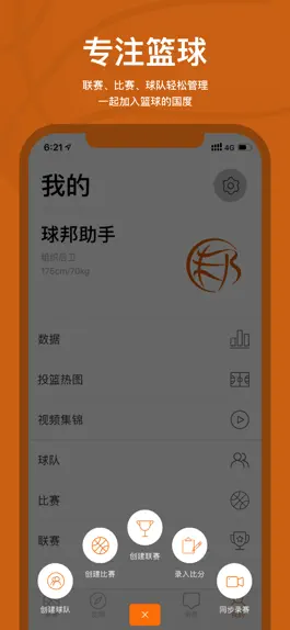 Game screenshot 球邦 - 记录你的高光时刻 mod apk