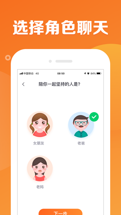 聊聊目标-会聊天的打卡App screenshot