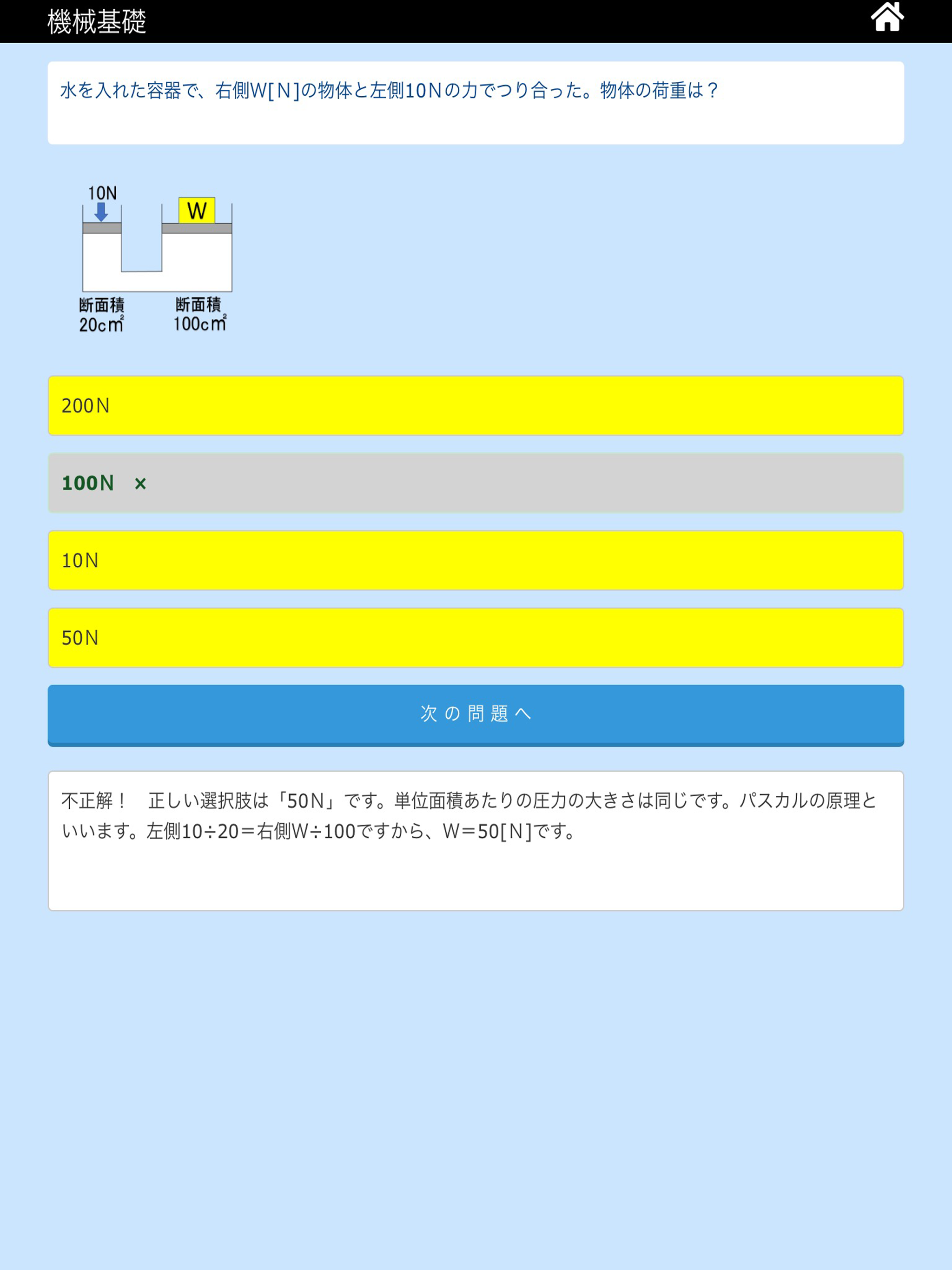 消防設備士 screenshot 7
