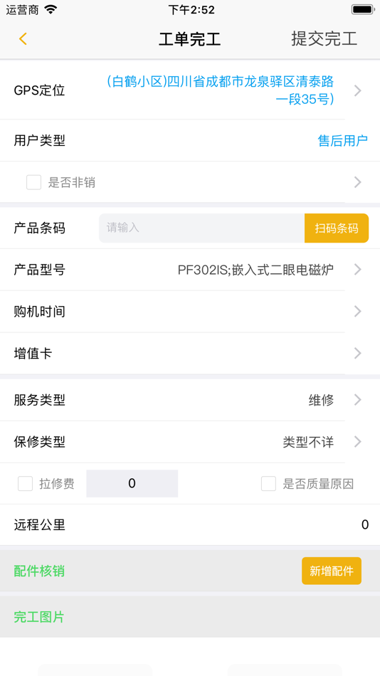 #3. 惠而浦易服务 (iOS) 由: Whirlpool (China) Co.,Ltd.