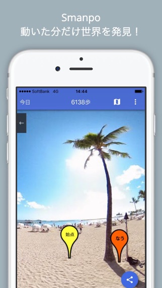 世界を旅する歩数計 - Smanpoのおすすめ画像1