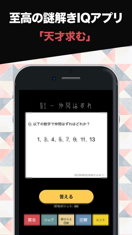 天才求む！~謎解きIQ脳トレアプリ~ screenshot 2