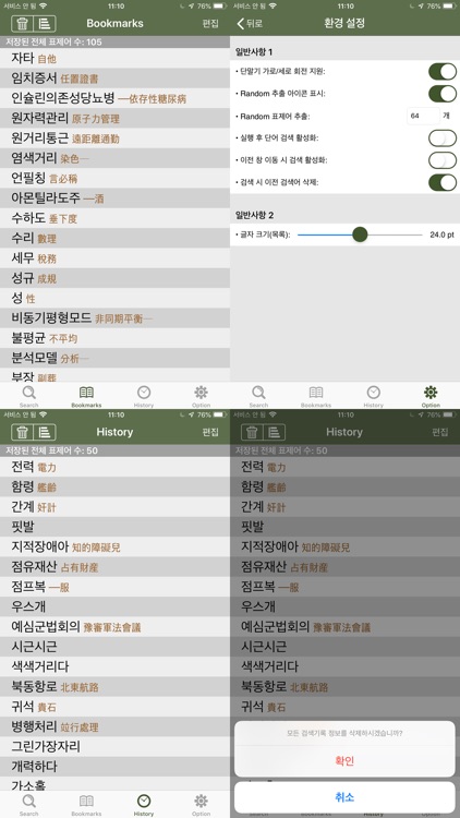 YBM 올인올 한영 사전 - KoEn DIC screenshot-4