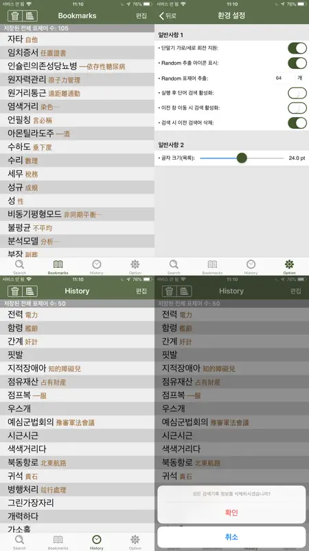 YBM 올인올 한영 사전 - KoEn DIC screenshot 5 of 5