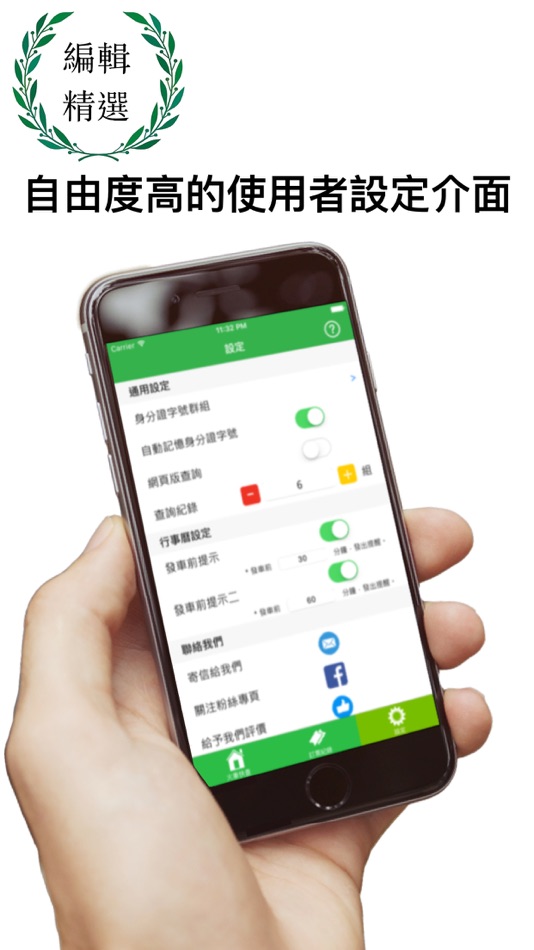 #5. 臺鐵搶票小幫手 - 火車時刻/訂票神器 (iOS) 来自: Chou ChunMao