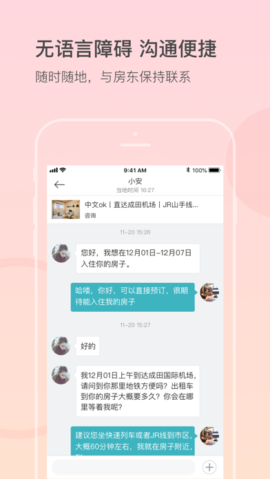 Screenshot #3 pour 一家民宿 - 全球华人民宿预订平台