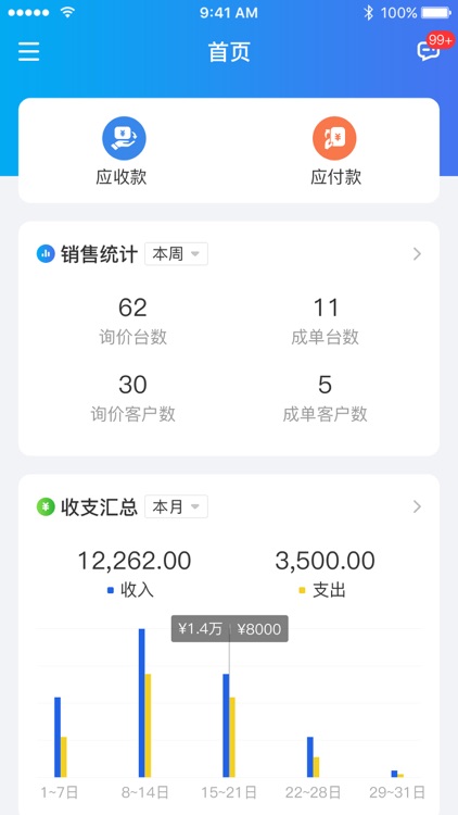 运车管家企业版