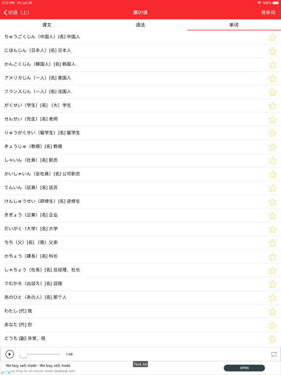 日语村 - 日语学习必备 iPad screenshot 5 - Reference app