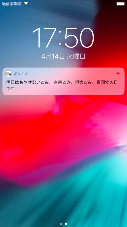 塩竈生活応援アプリポケしお screenshot-4