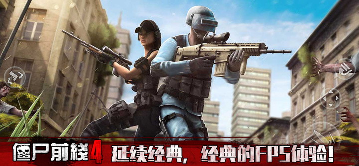 僵尸前线4-Sniper FPS射击游戏 screenshot 1