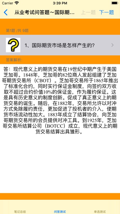 期货考试大全 screenshot-4