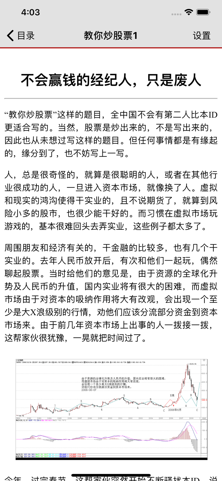 缠中说禅-股票学习缠论入门基础知识 screenshot 2