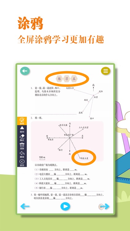六年级数学上册-人教版数学点读机