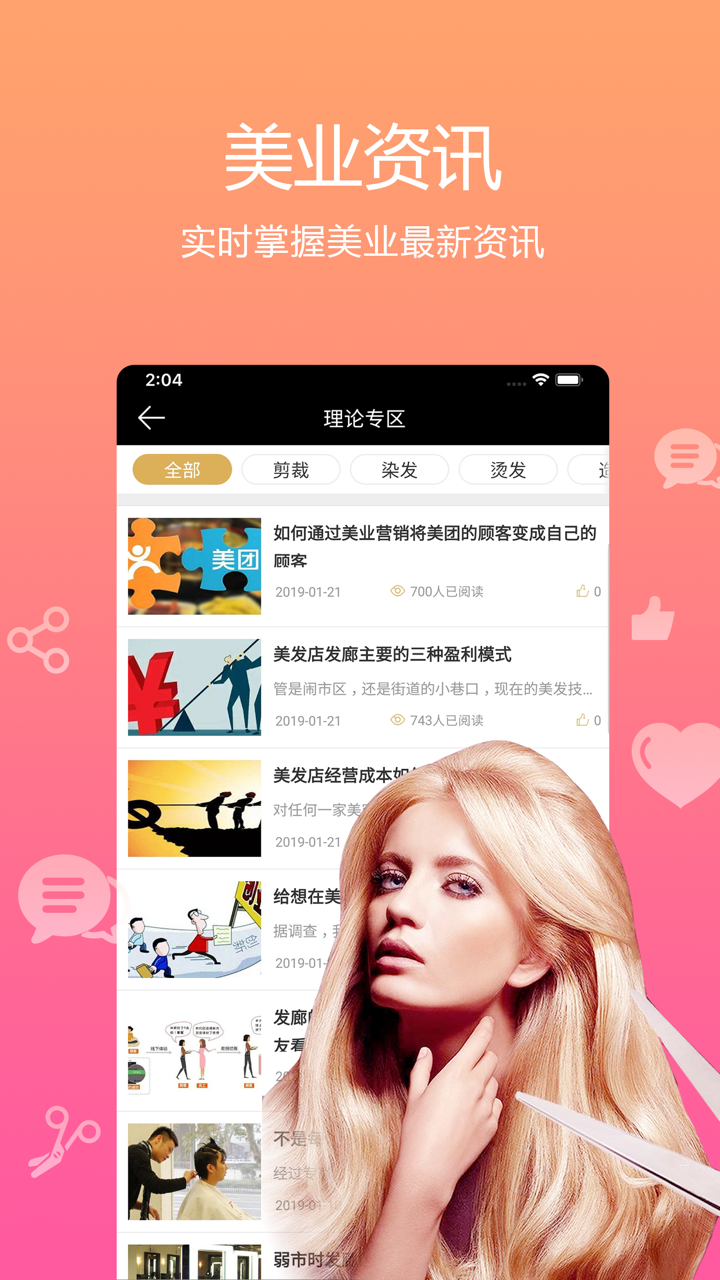 小花豆-发型师的美发助手 screenshot 4