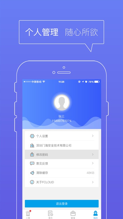 FCloud消防云 screenshot-3