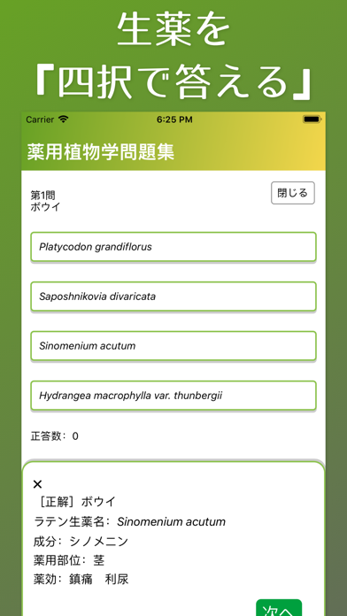 ぽーたぶる生薬問題集 screenshot 3
