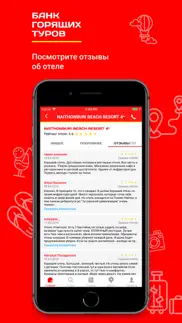 Банк Горящих Туров айфон картинки 4
