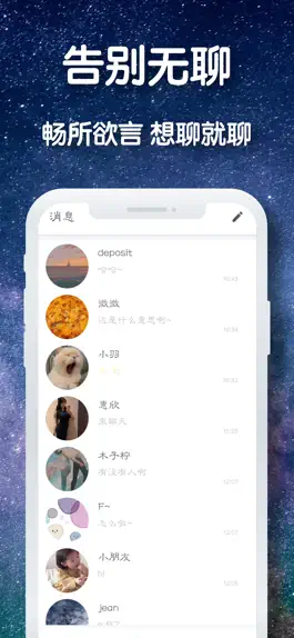 Game screenshot 耳语漂流瓶 - 附近陌生人聊天交友处cp apk