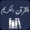Quran Ul Kareem - Abdus salam - iPadアプリ