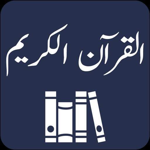 Quran Ul Kareem - Abdus salam icon