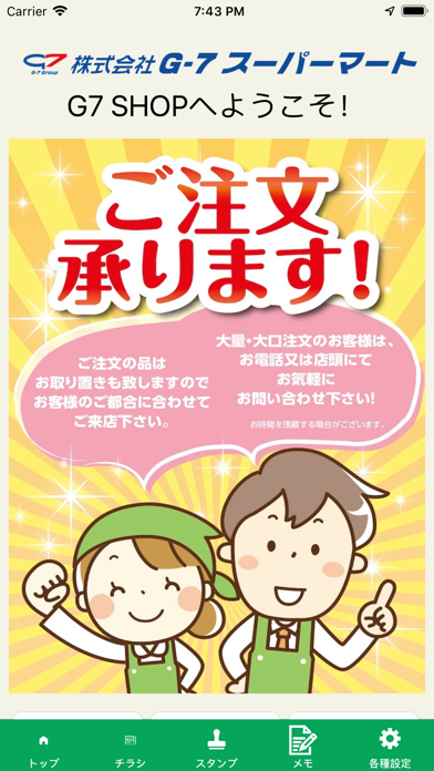 G7 SHOP 中部 app screenshot
