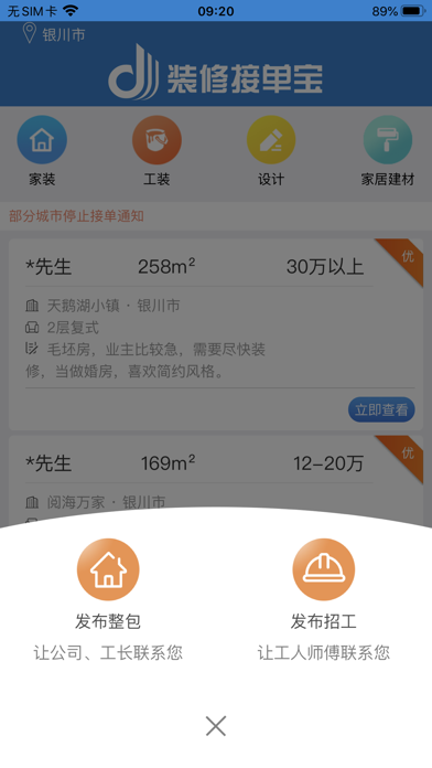 装修接单宝-找装修公司工人师傅接单平台 screenshot 4