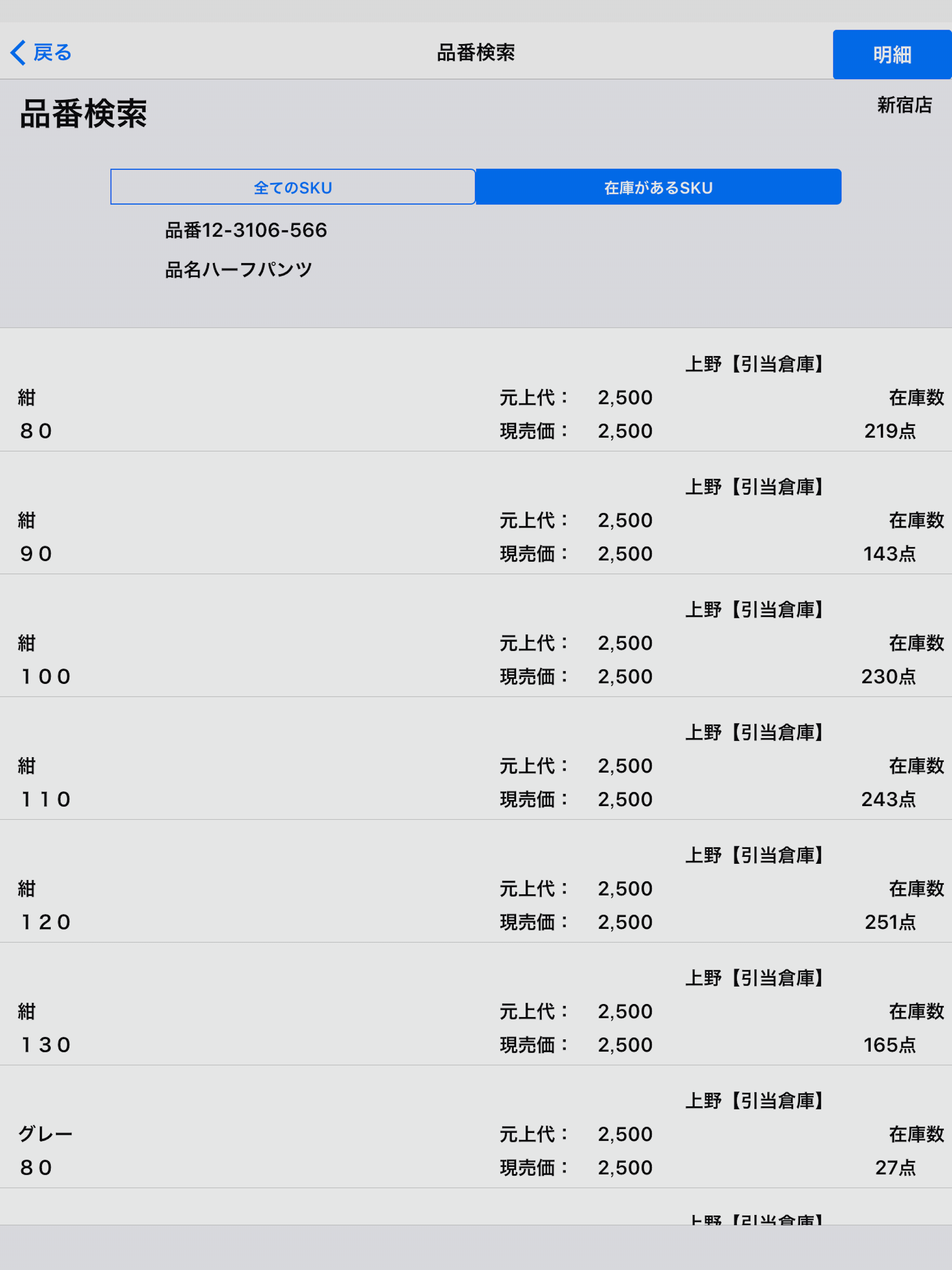 POSぴた＃ screenshot 5