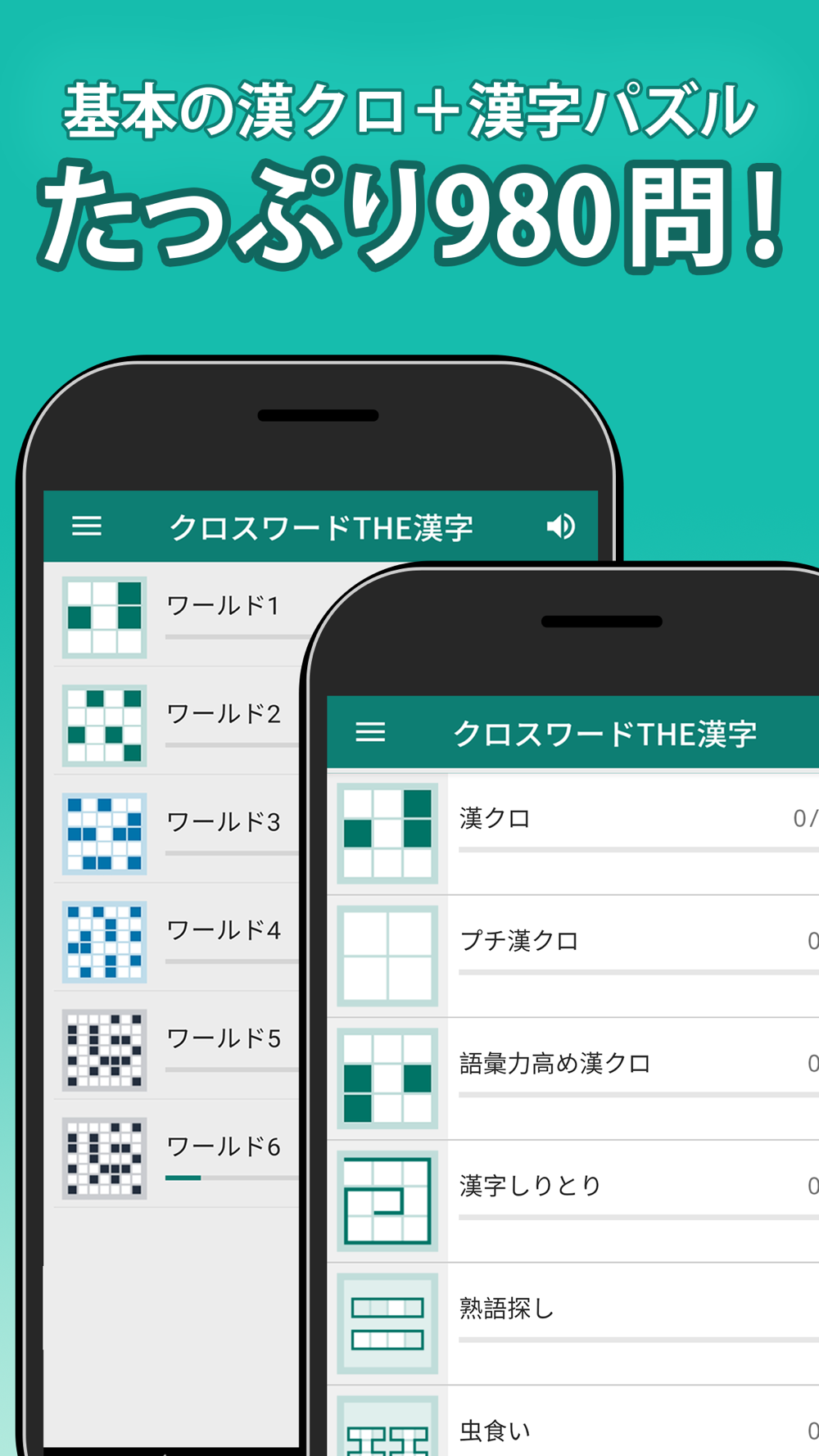 漢字クロスワードパズル Free Download App For Iphone Steprimo Com 漢字クロスワードパズル Free Download App For Iphone Steprimo Com