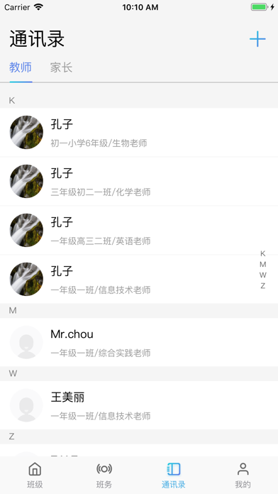 家校慧通教师版 screenshot 3