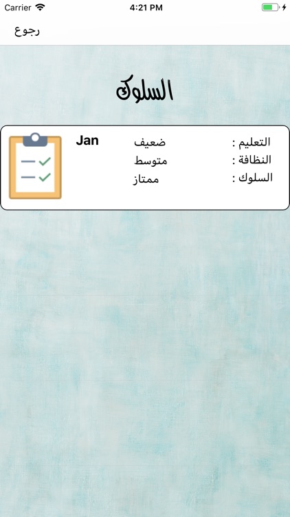مدرسة القيم الابتدائية الاهلية screenshot-9