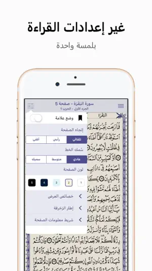 مصحف الشمرلي: حامل القرآن screenshot 4