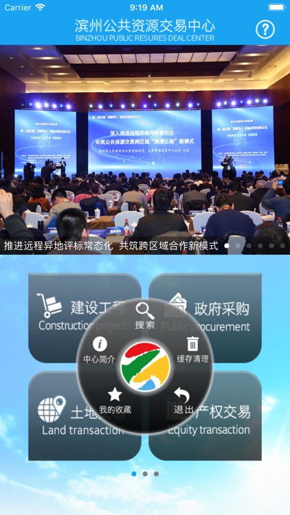 滨州公共资源交易中心