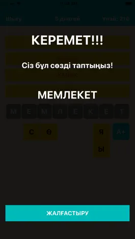 Game screenshot 4 сөз 1 жауап hack