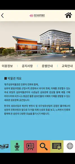 Game screenshot Daegu Textile Museum hack