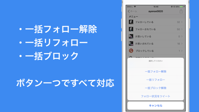 フォロー管理 for Twitter （フ... screenshot1