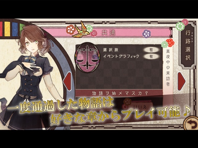 ニル アドミラリの天秤 帝都幻惑綺譚 On The App Store