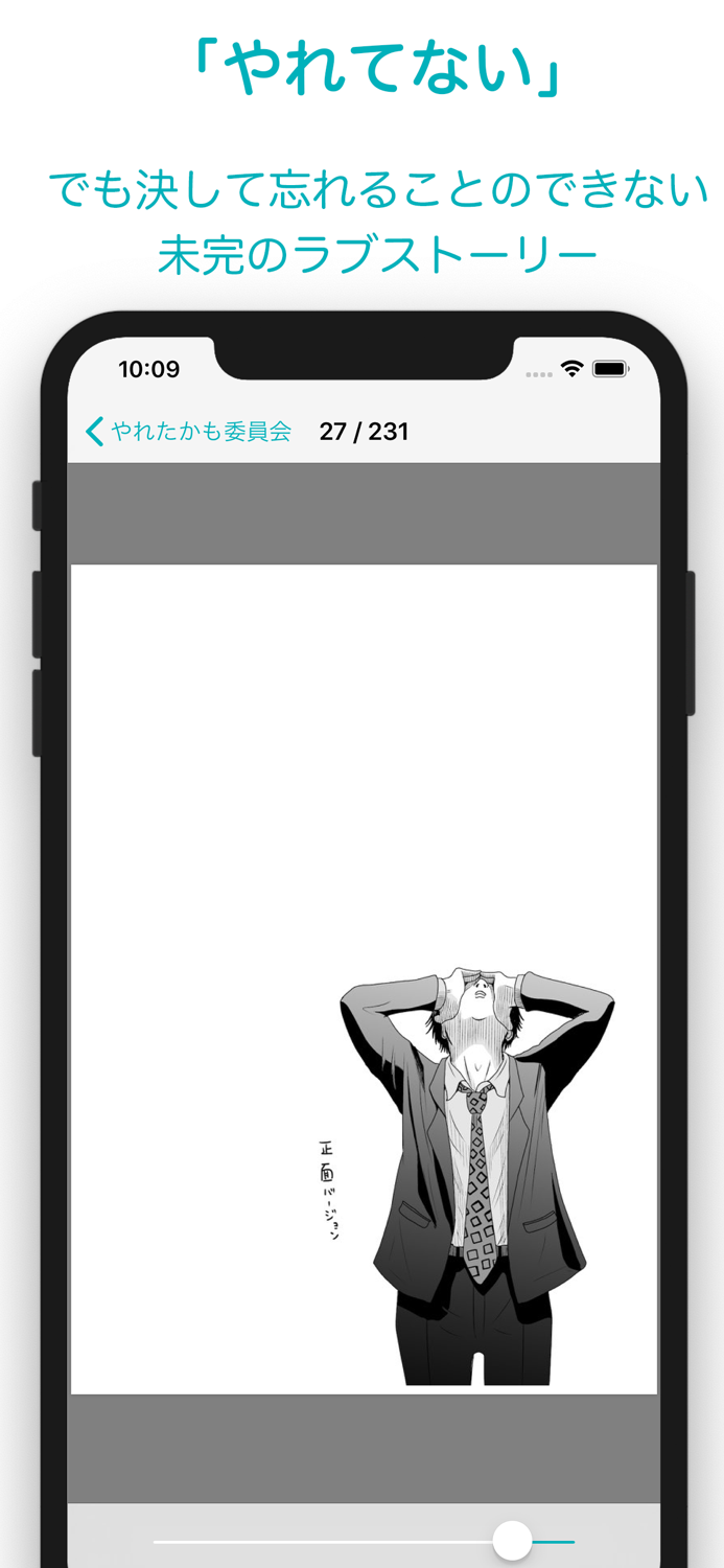 やれたかも委員会