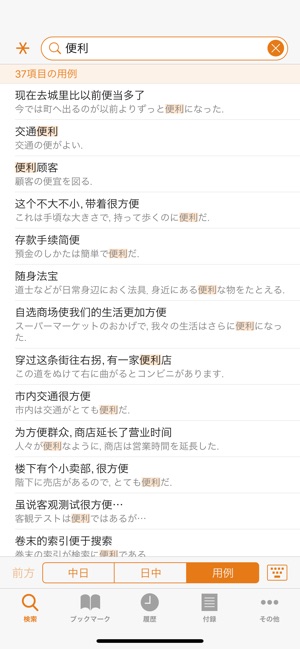 三省堂 超級クラウン中日辞典・クラウン日中辞典」をApp Storeで