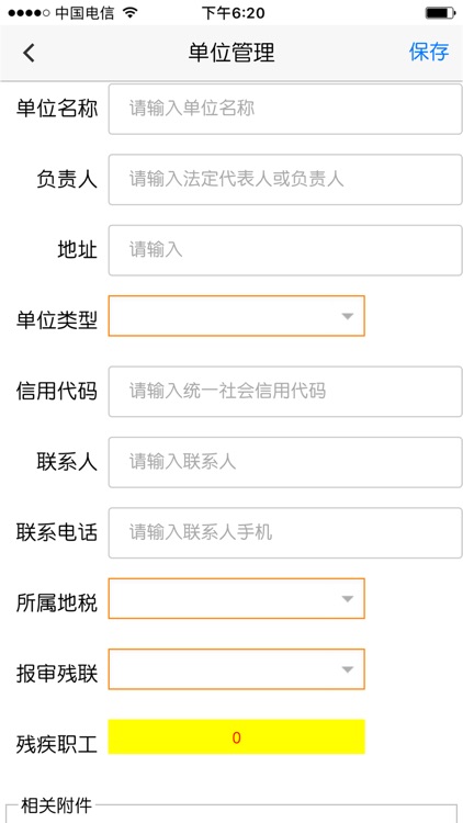 手机版残疾人按比例就业年审系统
