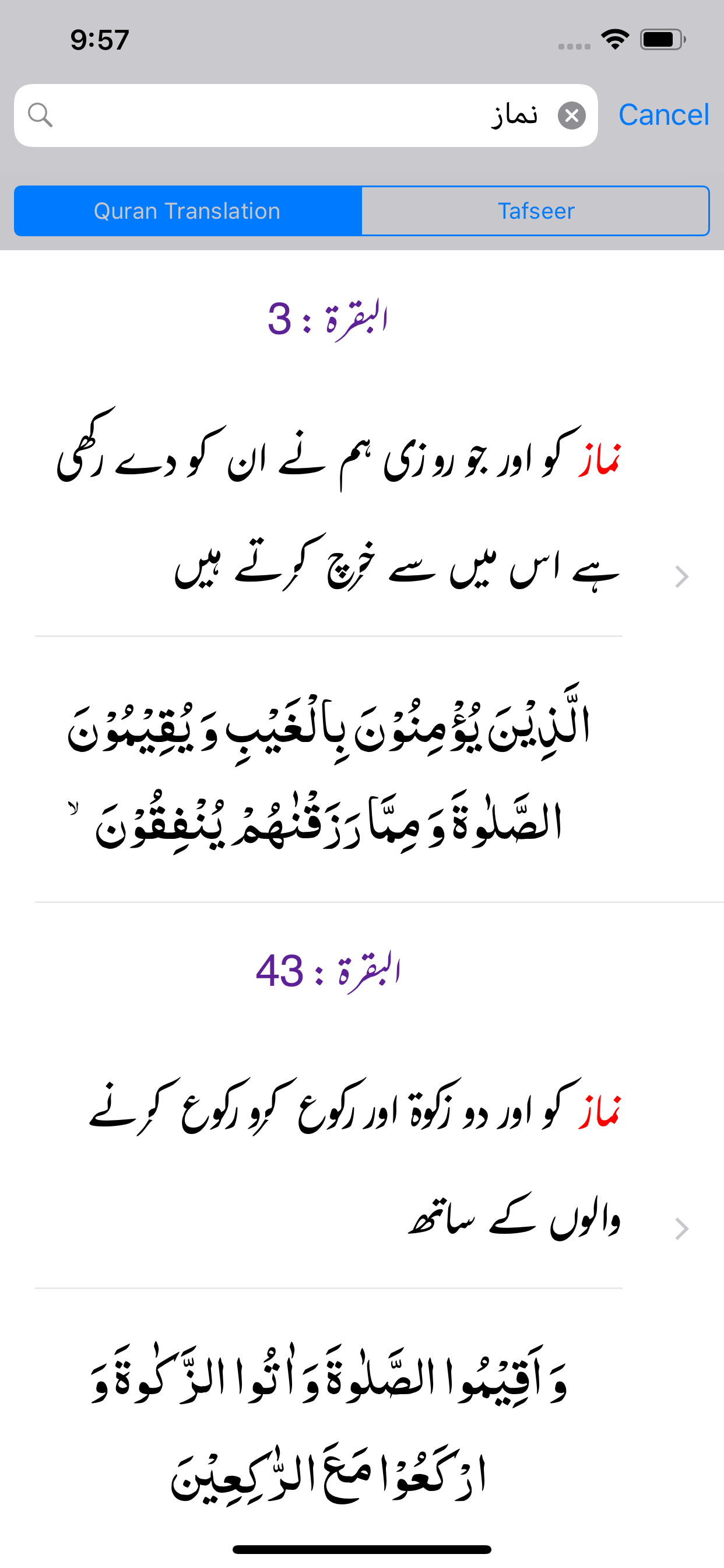 Mualim ul Irfan | Tafseer