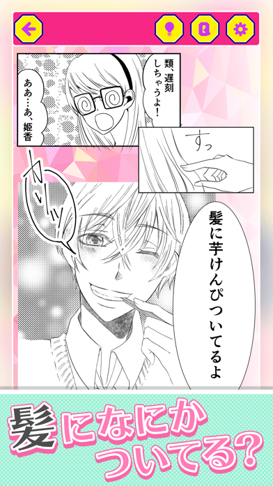 イマドキ少女漫画 screenshot 2